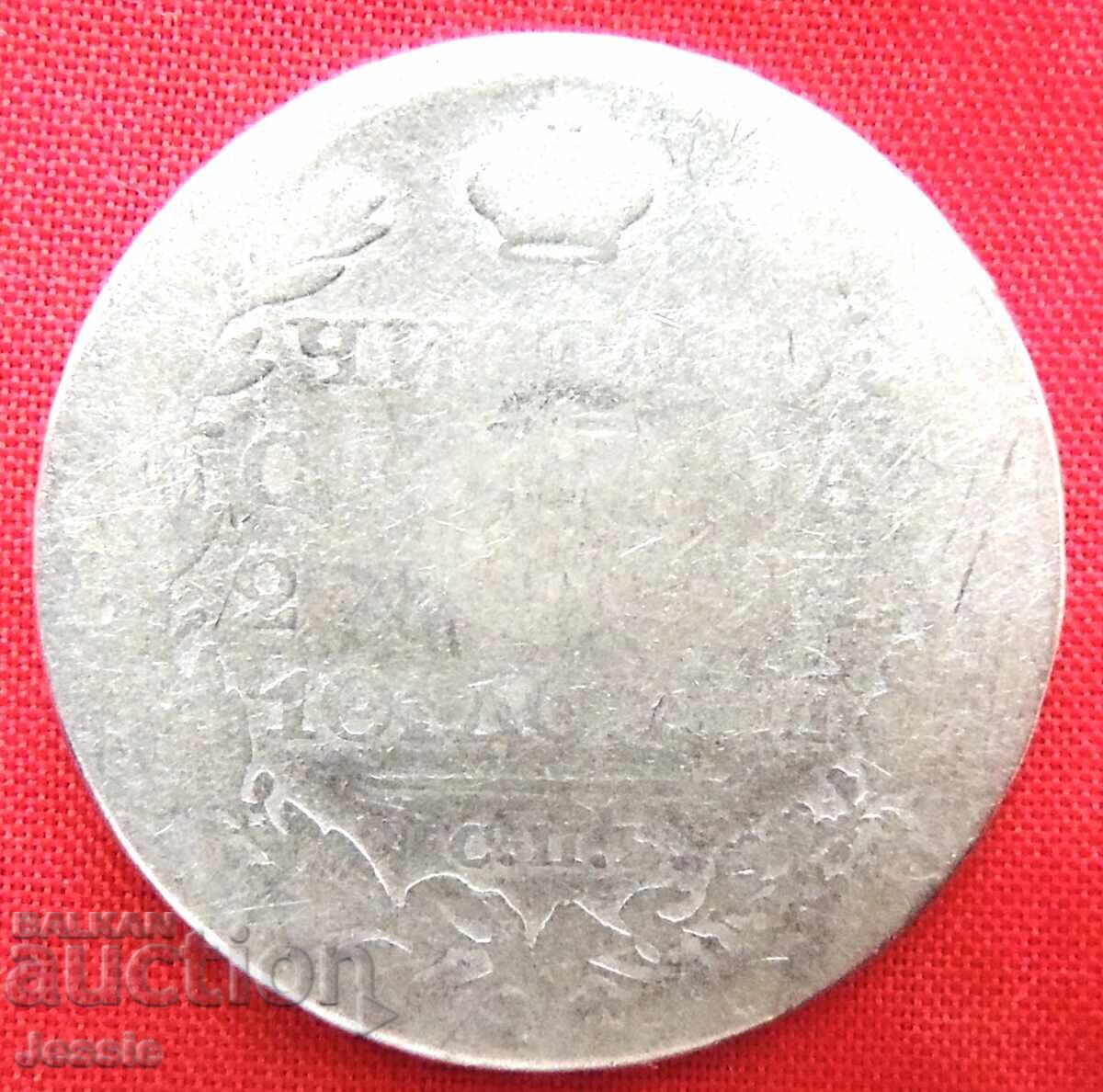 1 Poltina 1826 Rusia SPB NG cu preț € 44.95 | 87.91 BGN