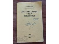 Οι δύο συναντήσεις μου με τον Φερδινάνδο - Φωτοτυπική έκδοση