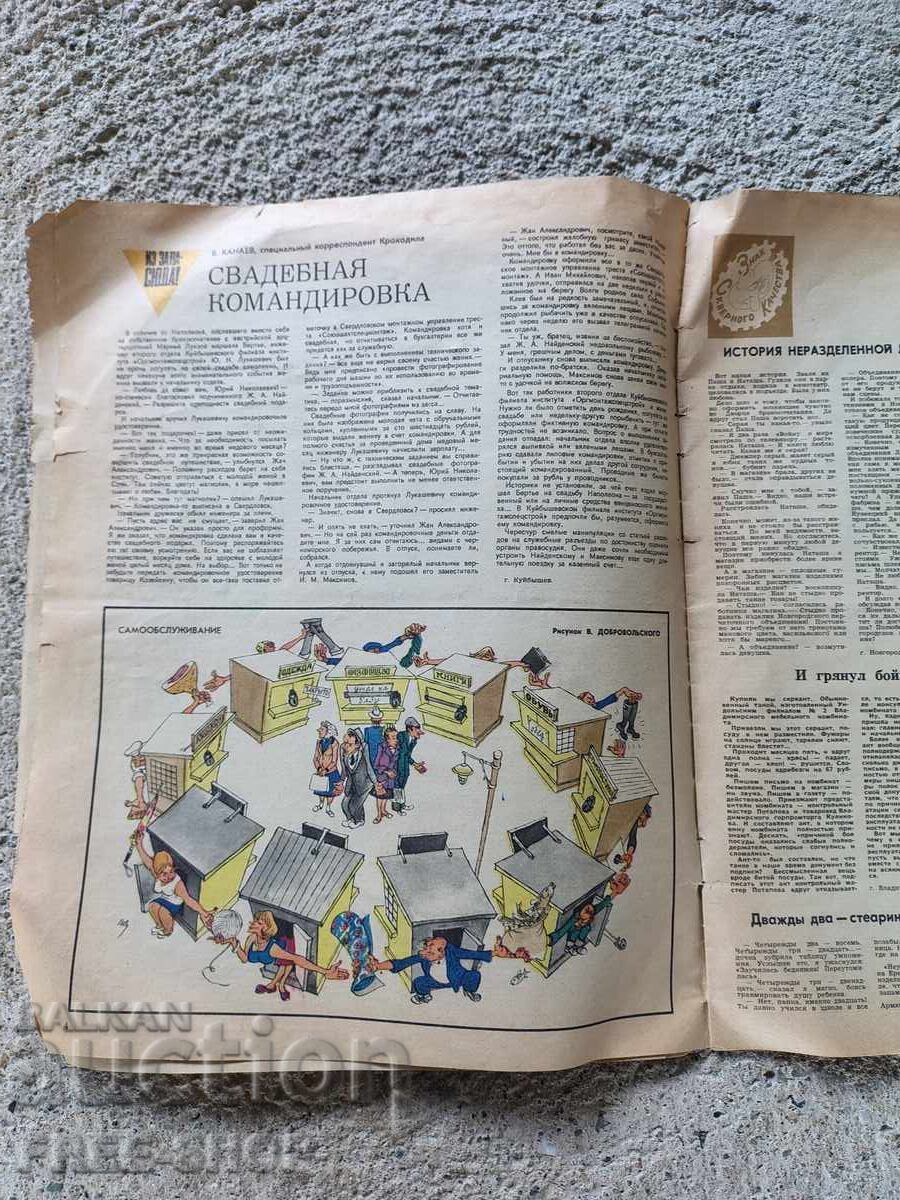 Livrarea REVISTĂ VECHE - KROKODIL