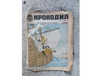 СТАРО СПИСАНИЕ -КРОКОДИЛ