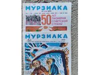 LOT REVISTE VECHI - 2 buc. Murzilka