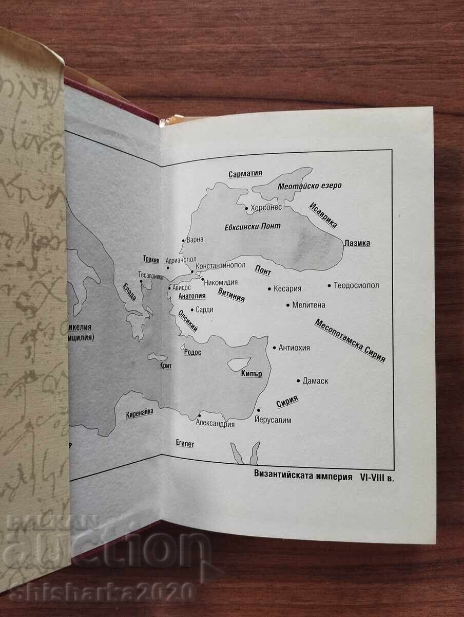 Scurtă istorie după domnia lui Mauriciu cu preț € 8.00 | 15.65 BGN