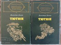 Tutun. Clasicul mondial