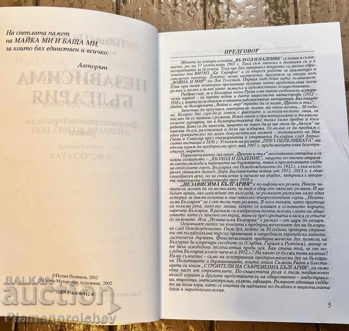 Licitație CARTE CU AUTOGRAF DE LA RADEK PELIN PELINOV NEZAVISIMA BALGARIYA