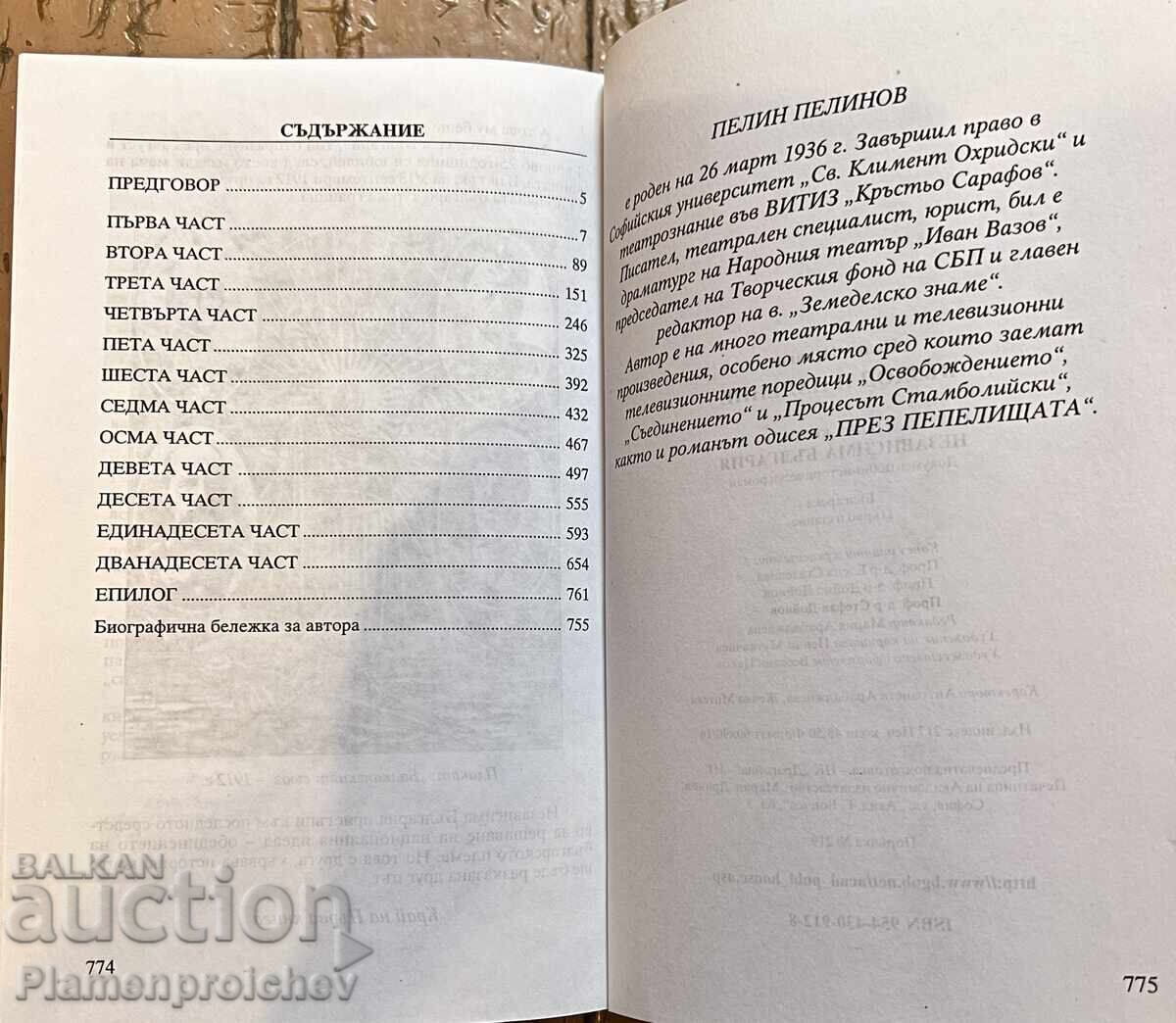 CARTE CU AUTOGRAF DE LA RADEK PELIN PELINOV NEZAVISIMA BALGARIYA - 5
