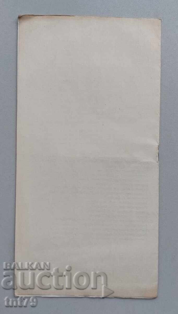 Broșură „Regina din Kazalar“ – Teatrul Național „Ivan Vazov“ cu preț € 0.50 | 0.98 BGN