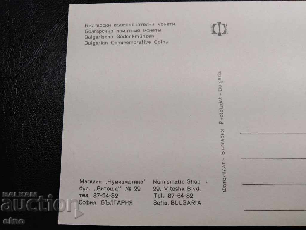 Livrarea 1973 g. Carte poștală cu monede comemorative bulgărești, monedă