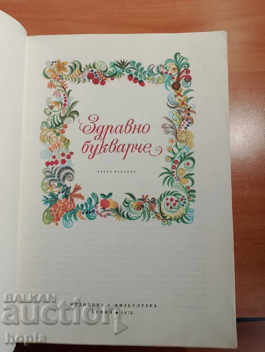 BUCHINĂ DE SĂNĂTATE cu preț € 0.01 | 0.02 BGN