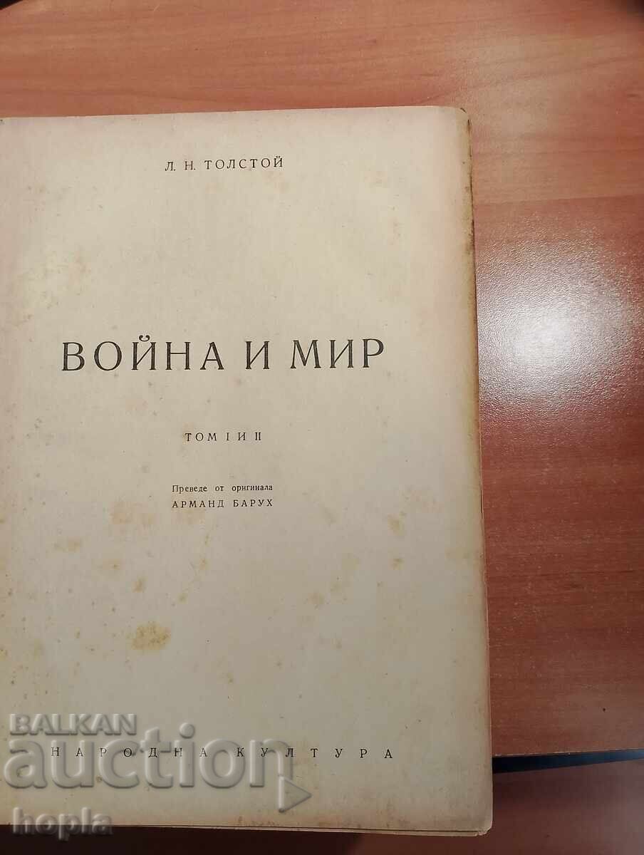 Аукцион Лев Толстой ВОЙНА И МИР 1946 г. Том1,2,3,4
