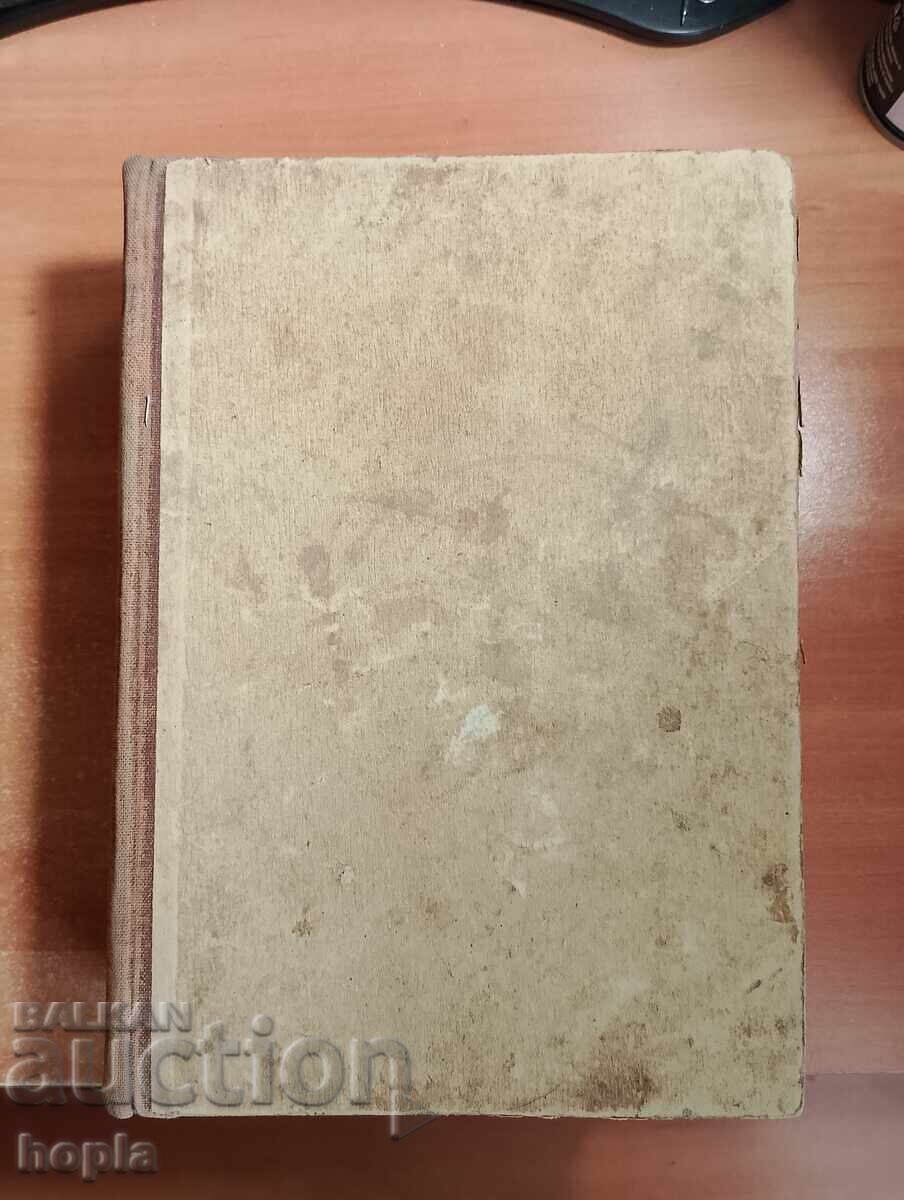 Лев Толстой ВОЙНА И МИР 1946 г. Том1,2,3,4