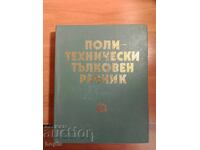 DICTIONAR DE INTERPRETARE POLITEHNICA