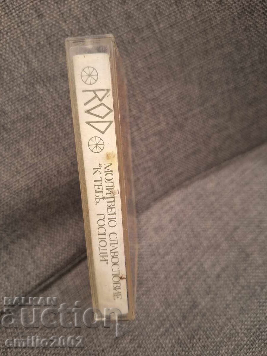 Casetă audio - Doxologie de rugăciune cu preț € 1.49 | 2.91 BGN