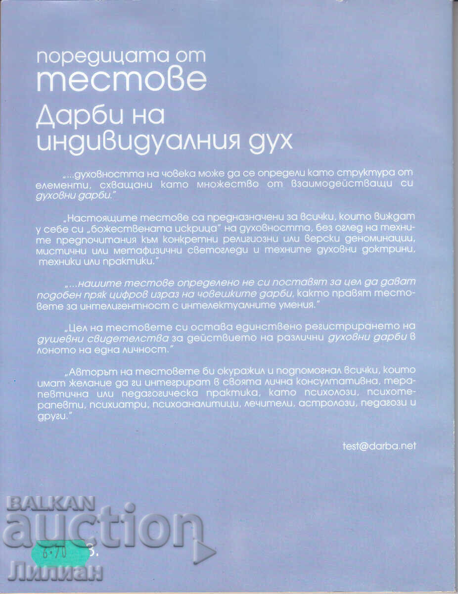 Licitație Darurile spiritului individual - teste