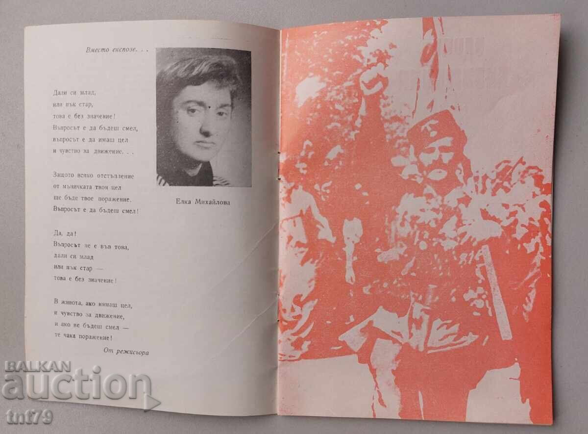 Broșură Strada Fără Nume – Teatrul Armatei Populare - 5