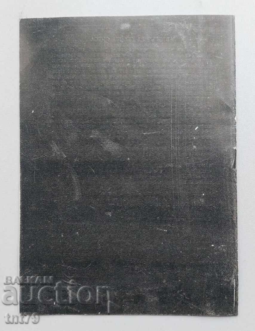 Programa „Grekhove“ – Teatŭr na narodnata armiya – sezon 1974-75 με τιμή € 0.50 | 0.98 BGN