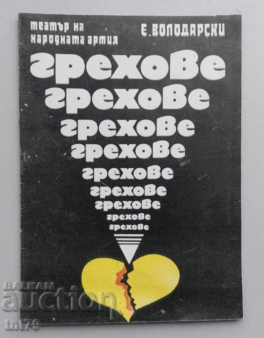 Programa „Grekhove“ – Teatŭr na narodnata armiya – sezon 1974-75