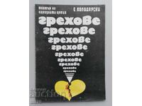 Șura: Păcate – Teatrul Armatei Populare – stagiunea 1974-75