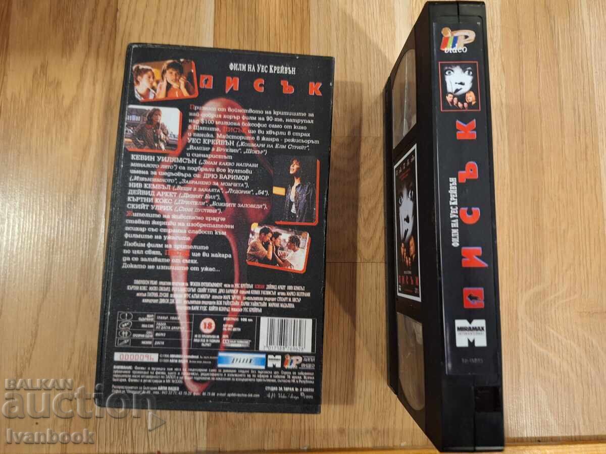 Δημοπρασία Βιντεοκασέτα VHS - Κραυγή