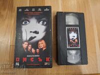 Βιντεοκασέτα VHS - Κραυγή