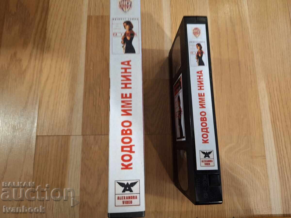 Видео касета VHS - Кодово име Нина с цена € 4.00 | 7.82 лв. Видео касета VHS - Кодово име Нина с цена € 4.00 | 7.82 лв.