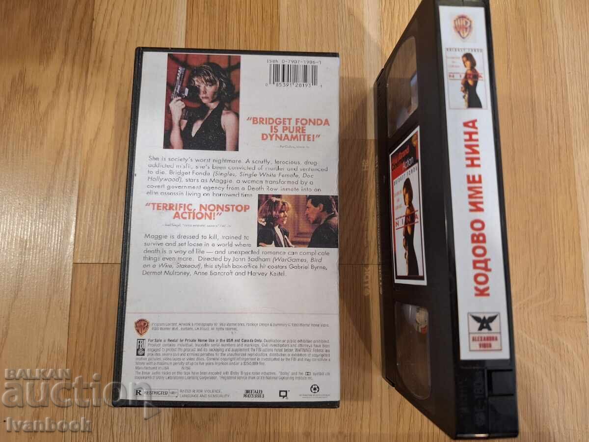 Аукцион Видео касета VHS - Кодово име Нина Аукцион Видео касета VHS - Кодово име Нина