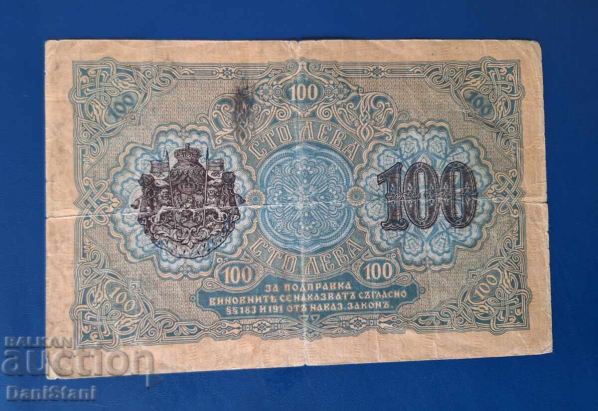 Δημοπρασία 100 λέβα χρυσός 1916 Δημοπρασία 100 λέβα χρυσός 1916