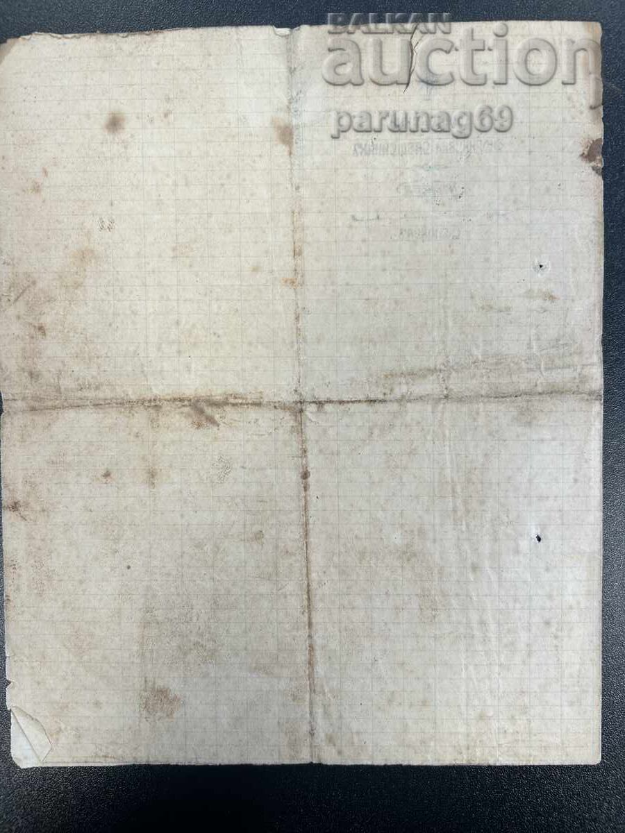 Δημοπρασία Βουλγαρία πιστοποιητικό αστικής κατάστασης 1929 πόλη Σλίβεν Δημοπρασία Βουλγαρία πιστοποιητικό αστικής κατάστασης 1929 πόλη Σλίβεν