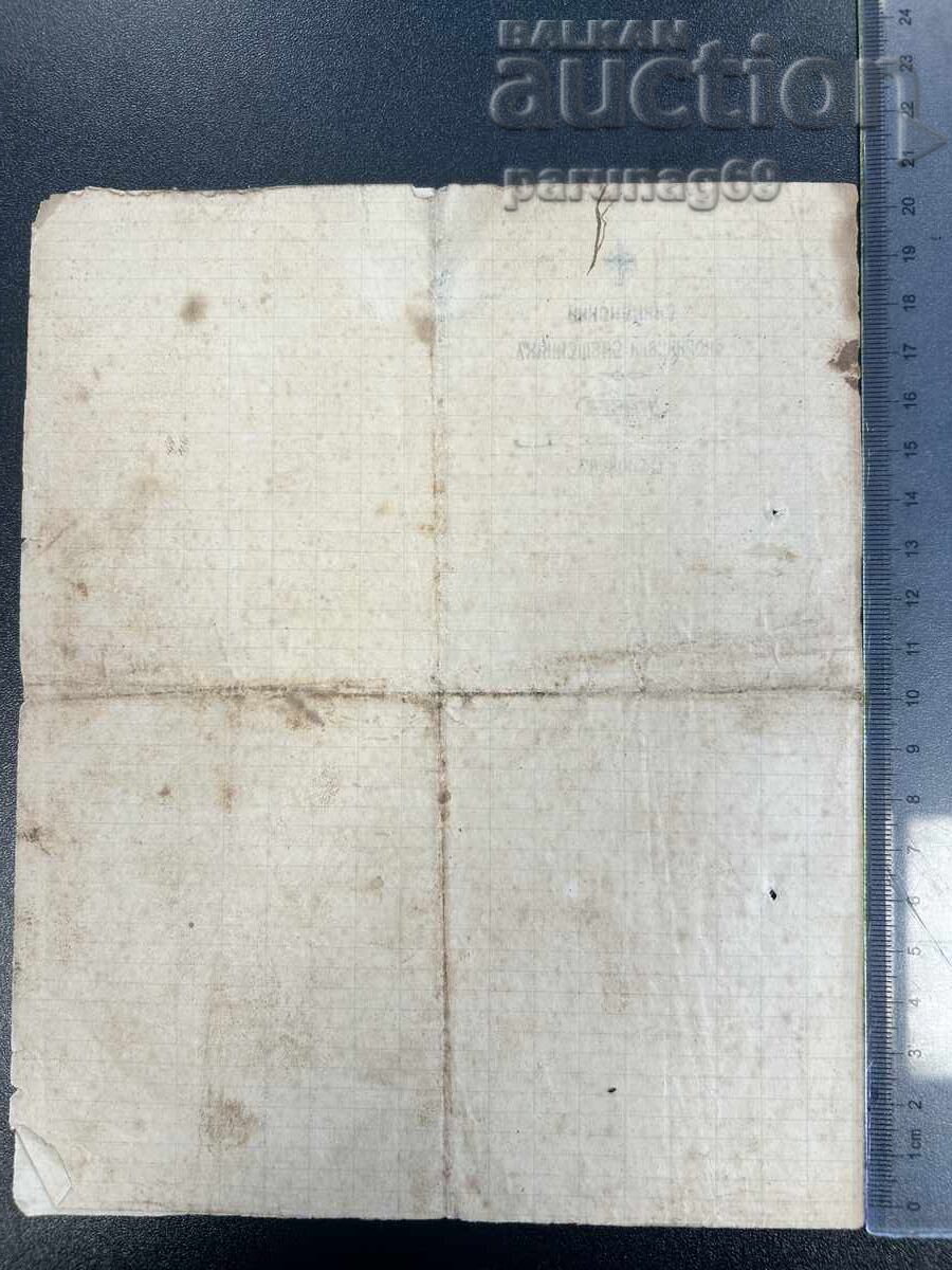 Παράδοση Βουλγαρία πιστοποιητικό αστικής κατάστασης 1929 πόλη Σλίβεν Παράδοση Βουλγαρία πιστοποιητικό αστικής κατάστασης 1929 πόλη Σλίβεν