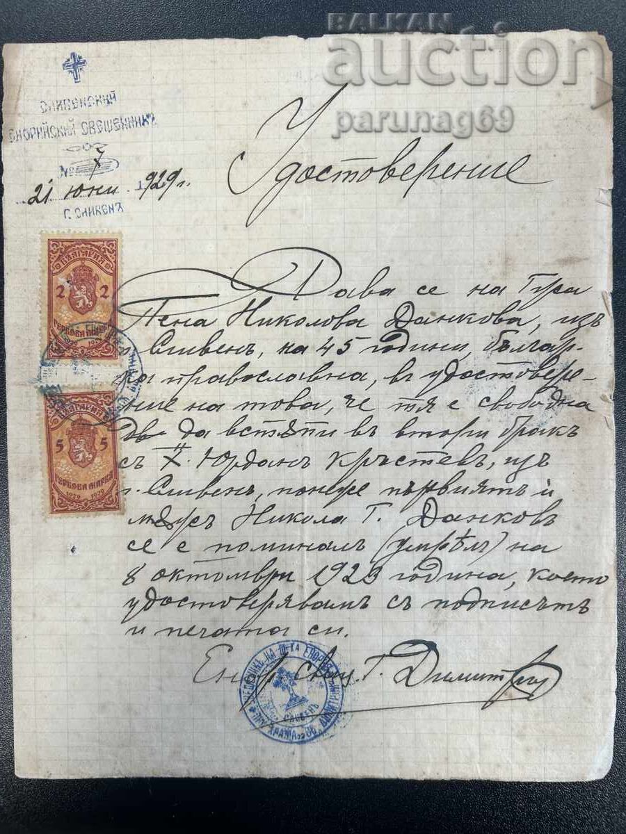 Βουλγαρία πιστοποιητικό αστικής κατάστασης 1929 πόλη Σλίβεν Βουλγαρία πιστοποιητικό αστικής κατάστασης 1929 πόλη Σλίβεν