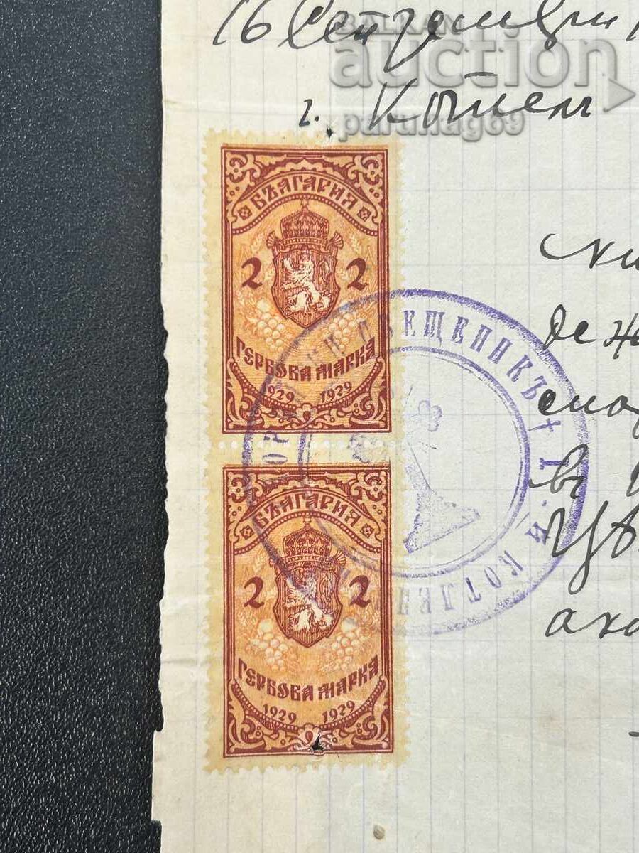 Licitație Bulgaria certificat de stare civilă 1930 or. Kotel