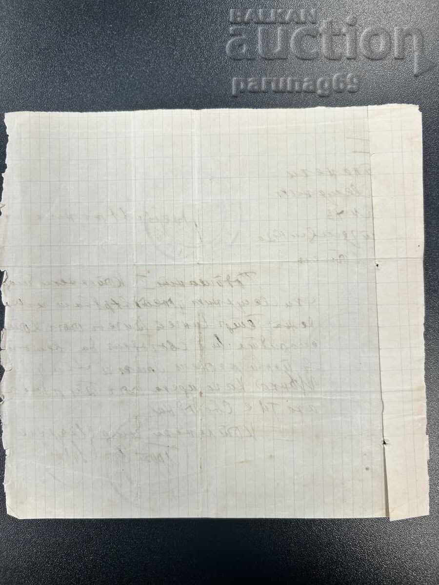 Livrarea Bulgaria certificat de stare civilă 1930 or. Kotel