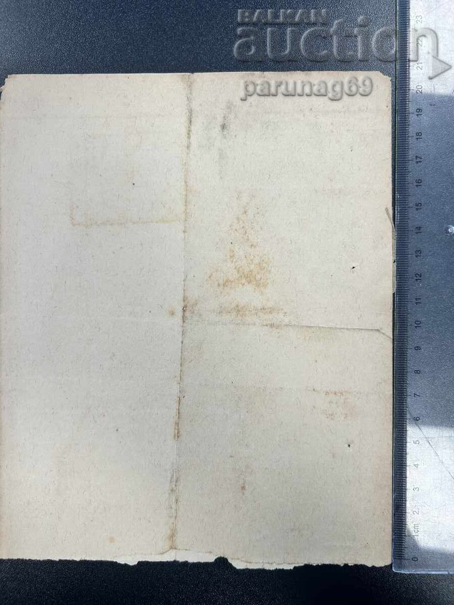 Παράδοση Βουλγαρία πιστοποιητικό οικογενειακής κατάστασης 1930 - Ελχόβο