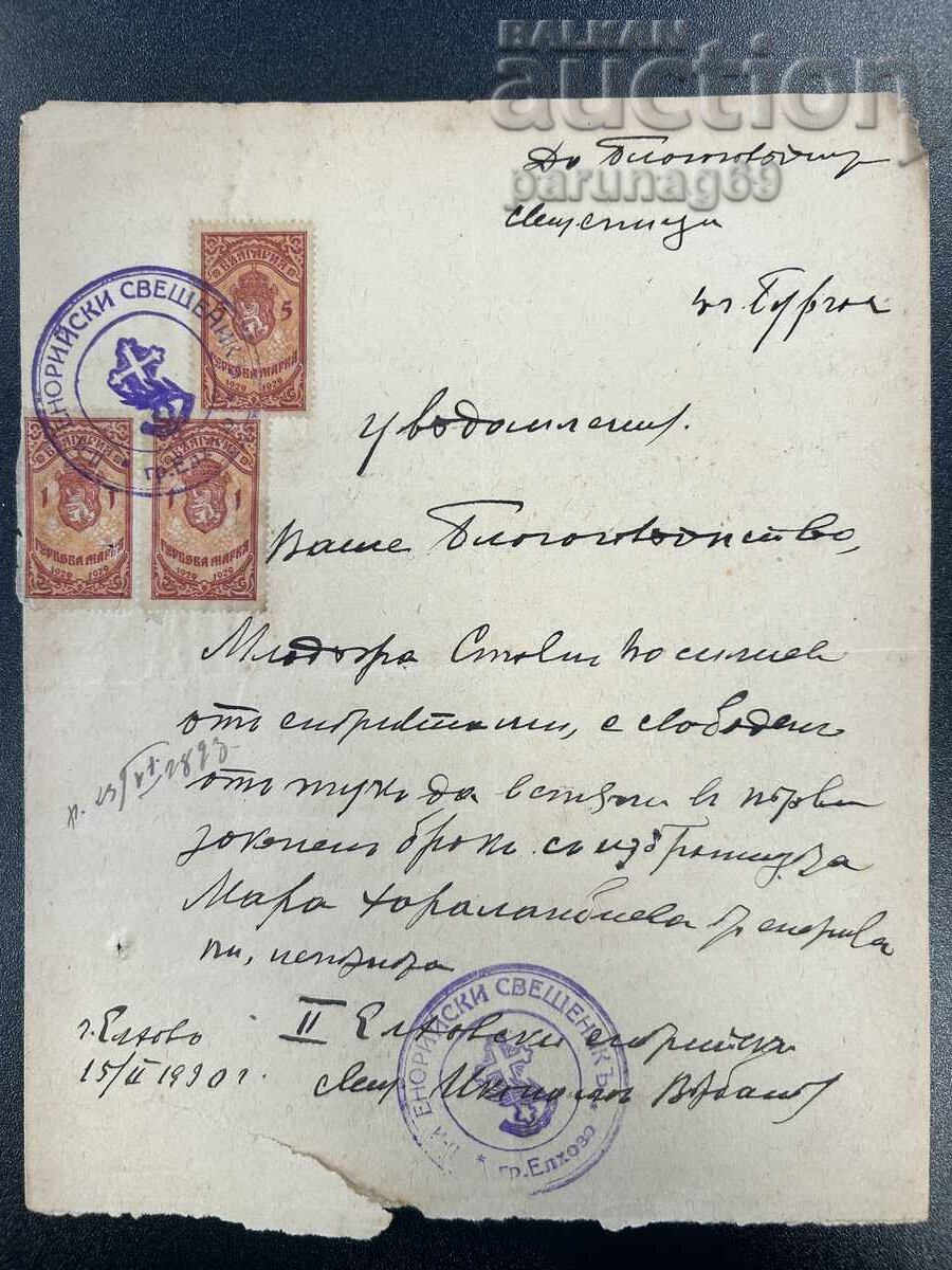 Βουλγαρία πιστοποιητικό οικογενειακής κατάστασης 1930 - Ελχόβο