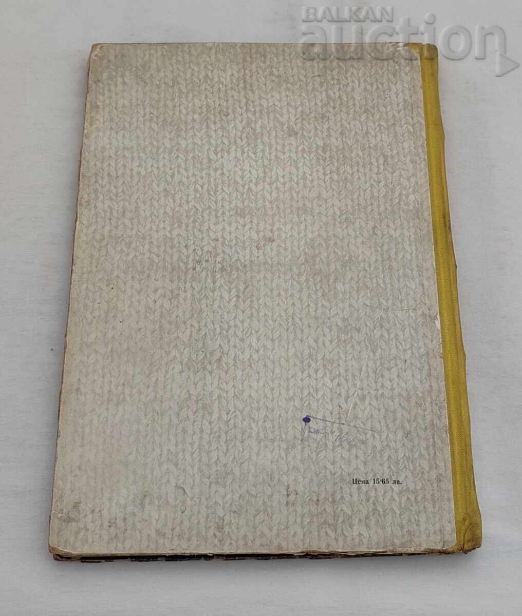 ΧΕΙΡΟΠΟΙΗΤΟ ΠΛΕΚΤΟ ΙΒΑΝΟΒΑ / ΠΑΠΑΖΟΒΑ 1962 - 7