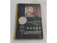 TRICOTAJ MANUAL IVANOVA / PAPAZOVA 1962