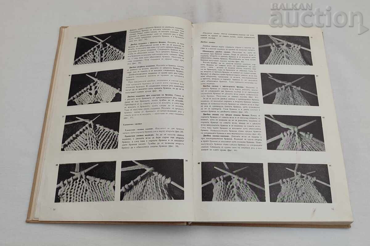 COLECȚIE MODERNĂ DE TRICOTAJE MANUALE 1966 cu preț € 5.00 | 9.78 BGN
