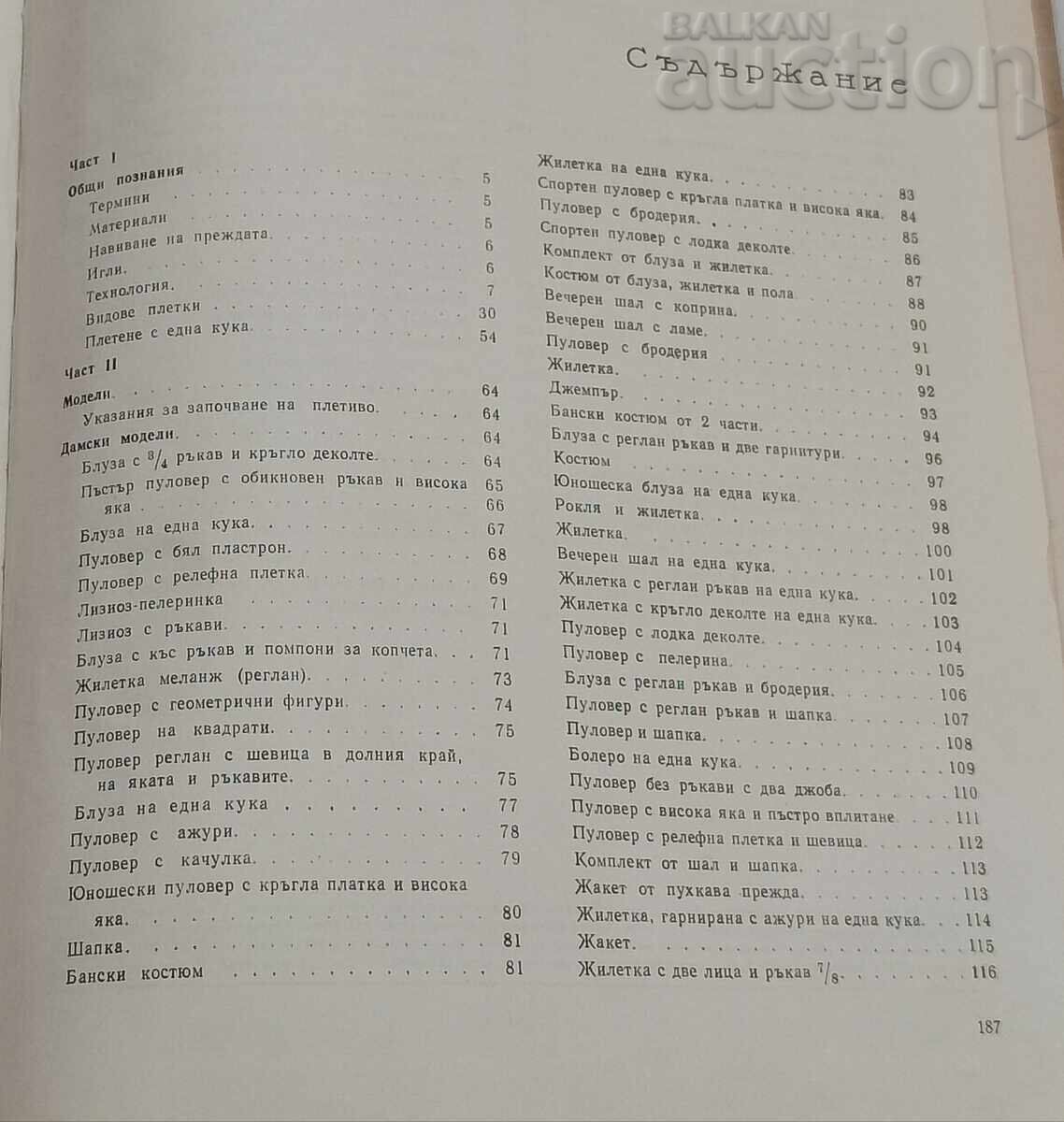 COLECȚIE MODERNĂ DE TRICOTAJE MANUALE 1966 - 7