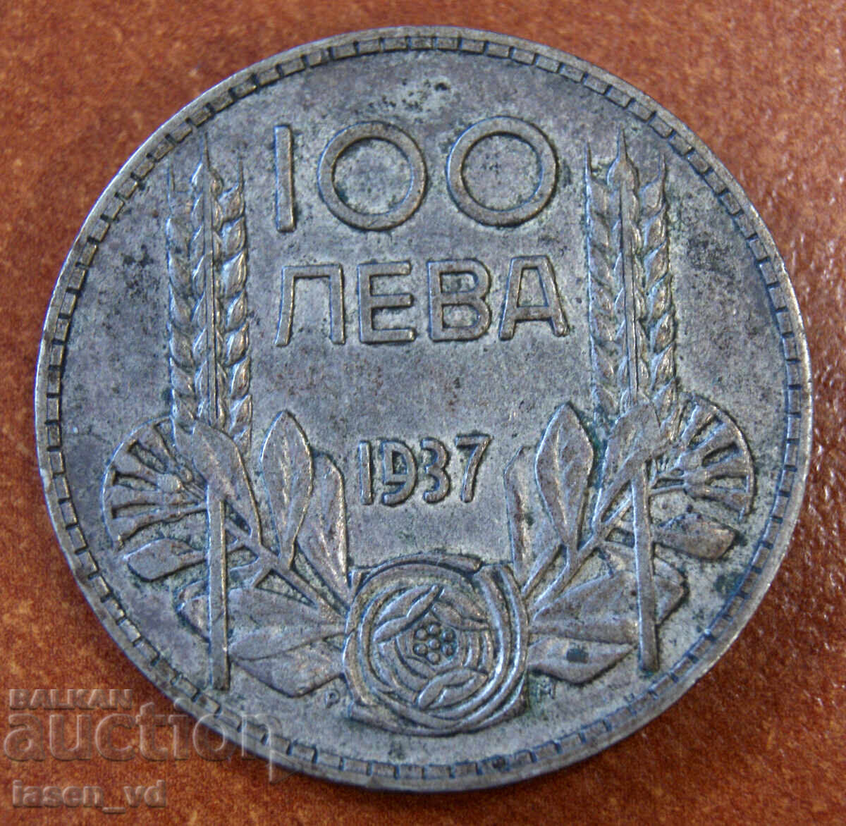 100 BGN 1937 με τιμή € 12.00 | 23.47 BGN