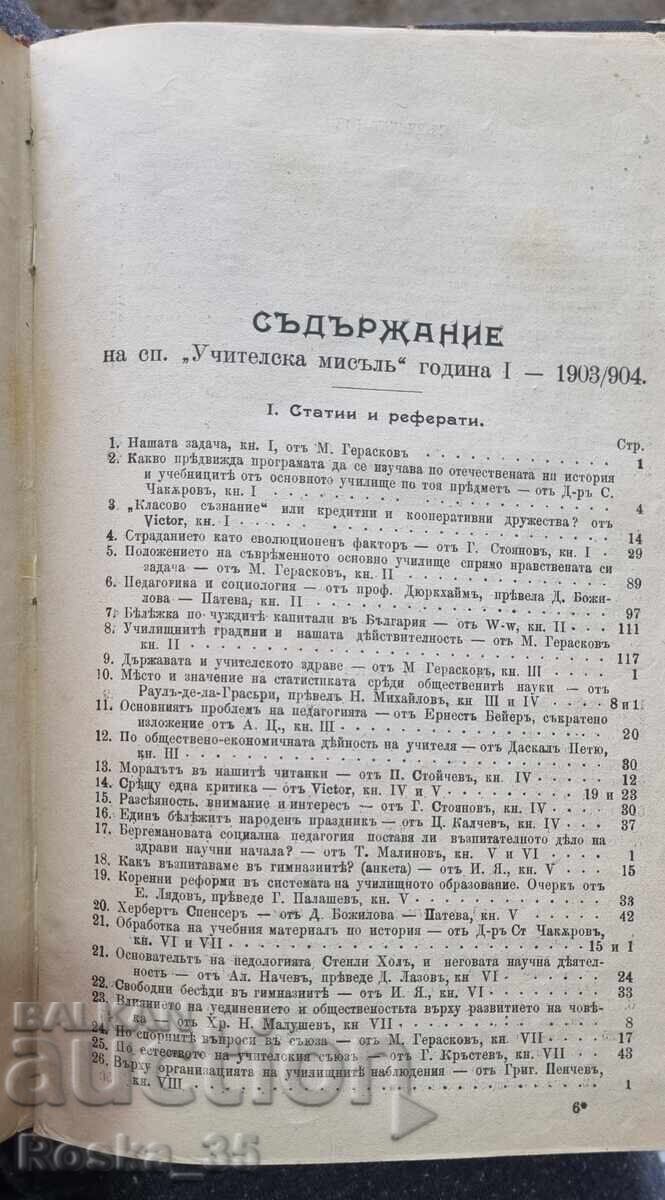 Livrarea Gândirea învățătorului, Revistă social-pedagogică