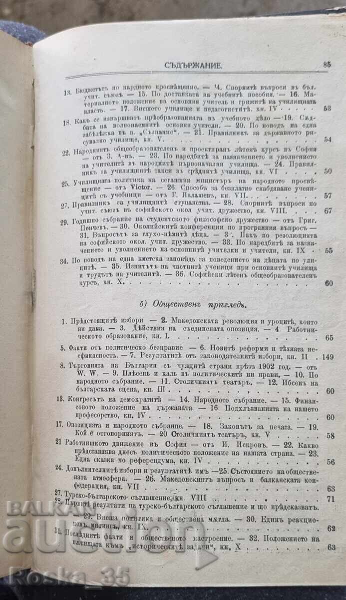 Gândirea învățătorului, Revistă social-pedagogică - 6