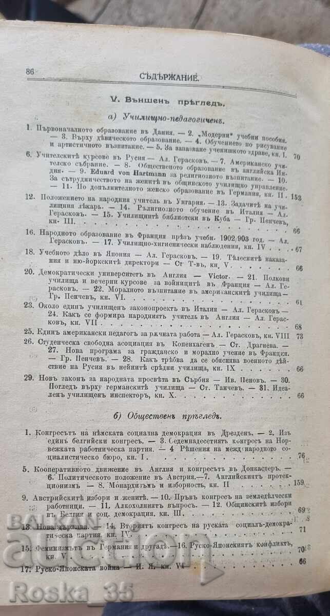 Gândirea învățătorului, Revistă social-pedagogică - 7