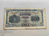 500 BGN 1945 Bulgaria