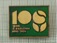 Insignă - 100 de ani de tenis în Bulgaria 1896 1996