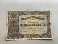 50 leva 1917 Bulgaria