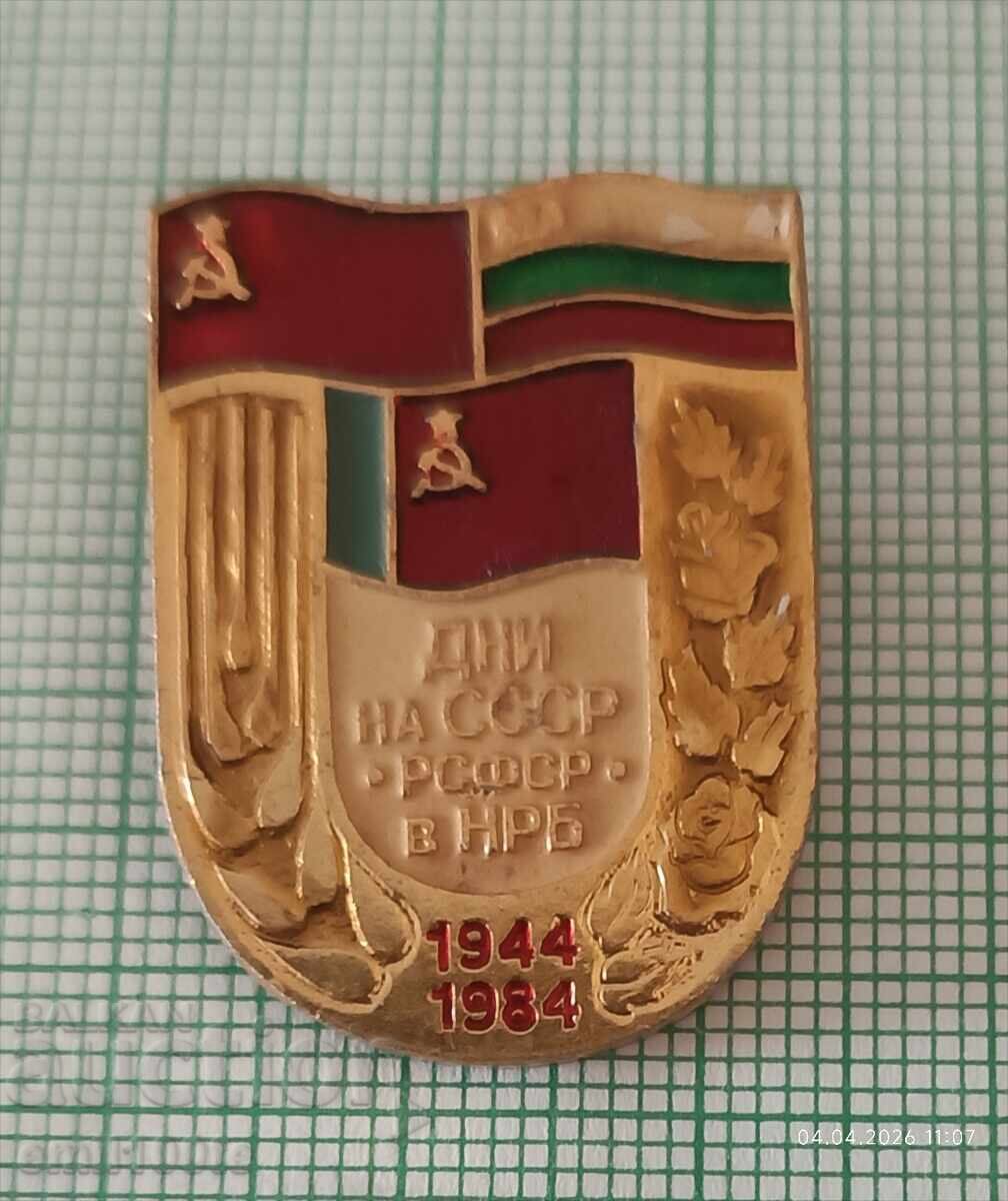 Insignă - Zilele URSS RSFSR în RPB 1944 1984 cu preț € 1.00 | 1.96 BGN Insignă - Zilele URSS RSFSR în RPB 1944 1984 cu preț € 1.00 | 1.96 BGN