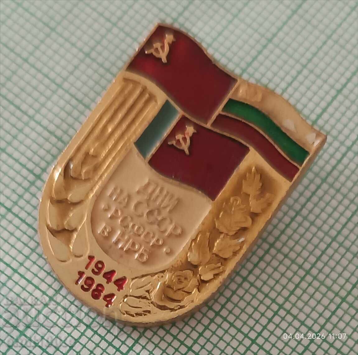 Livrarea Insignă - Zilele URSS RSFSR în RPB 1944 1984 Livrarea Insignă - Zilele URSS RSFSR în RPB 1944 1984