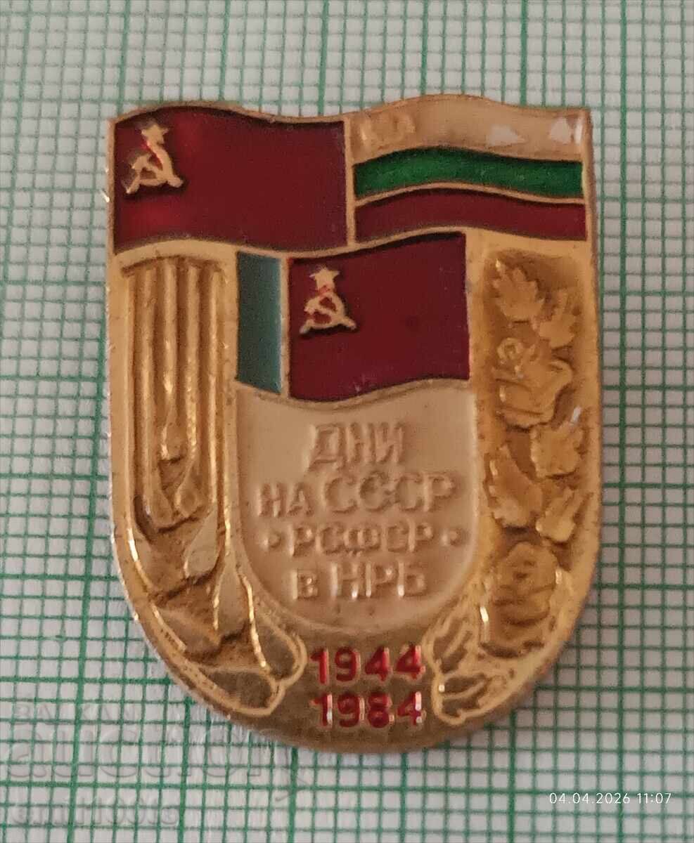Insignă - Zilele URSS RSFSR în RPB 1944 1984 Insignă - Zilele URSS RSFSR în RPB 1944 1984