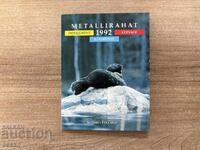 Φινλανδία - Σετ (1992)