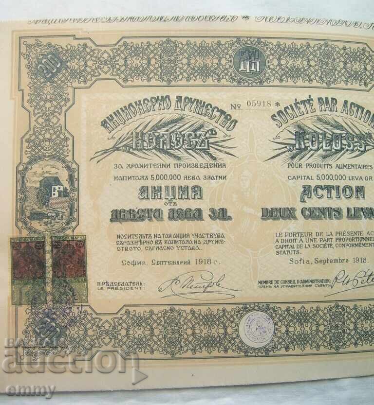 Aktsiya 200 leva "Kolosŭ" za khranitelni proizvedeniya, 1918 g με τιμή € 7.00 | 13.69 BGN