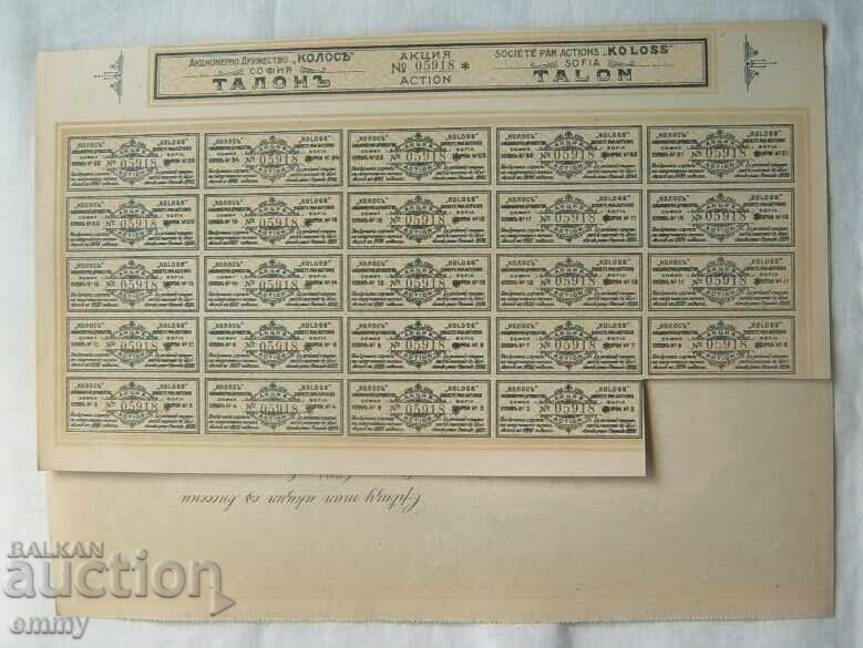 Παράδοση Aktsiya 200 leva "Kolosŭ" za khranitelni proizvedeniya, 1918 g